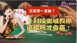 為什麼卡利娛樂城是玩家的首選娛樂平台？